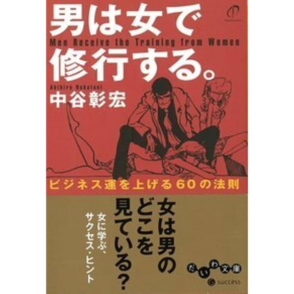 成功する人のすごいリアクション | 中谷 彰宏 |本 | 通販 | Amazon
